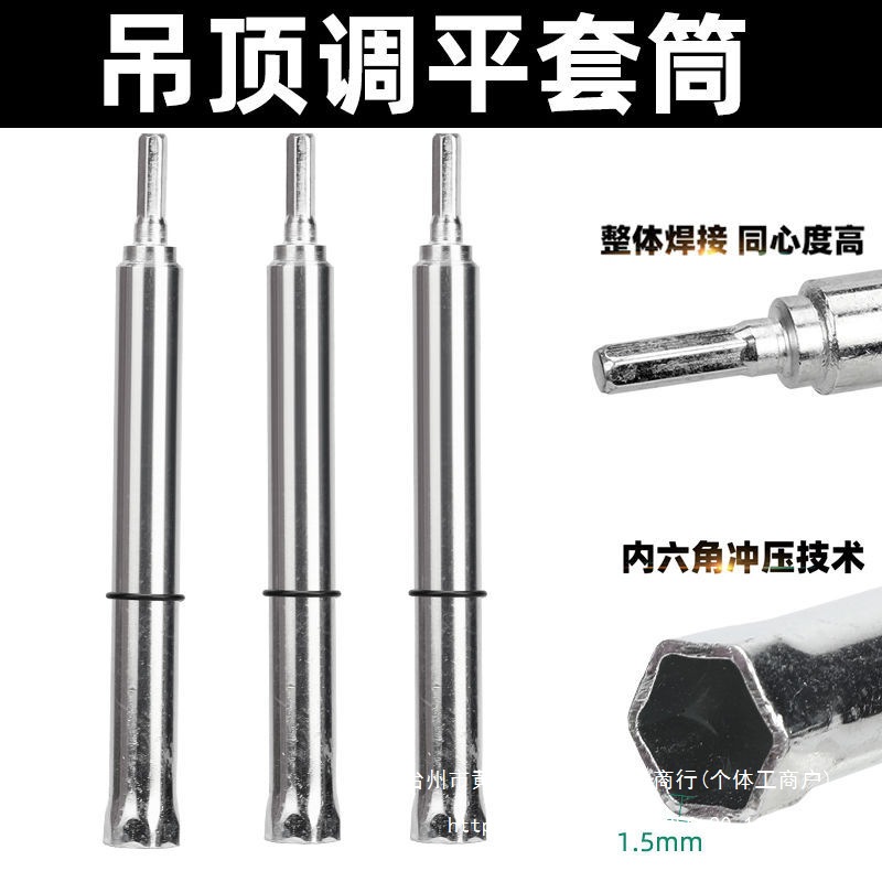 吊顶套筒加长套筒14mm轻钢龙骨调平套筒专用拧螺母龙骨调平神器