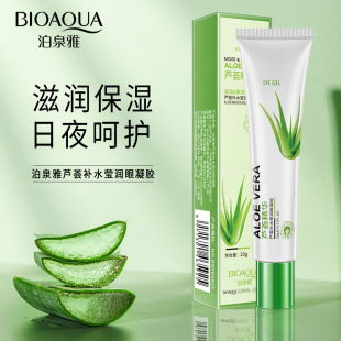 Boquanya Aloe Vera Hydrating Eye Gel Hydrating, Moisturizing, Delicate Care Eye Care Wholesale