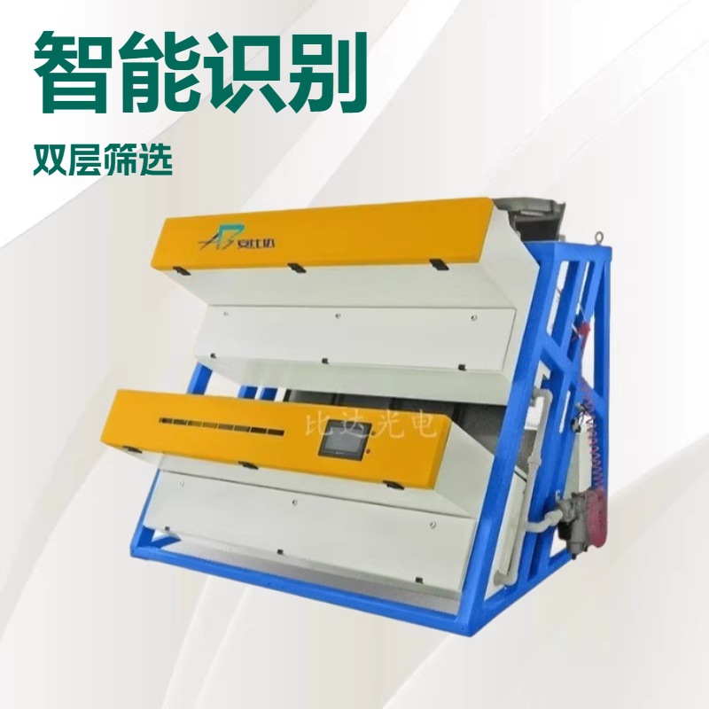 比达TT 4-2 CCD茶叶智能色选机 双层色选 三层色选]商用