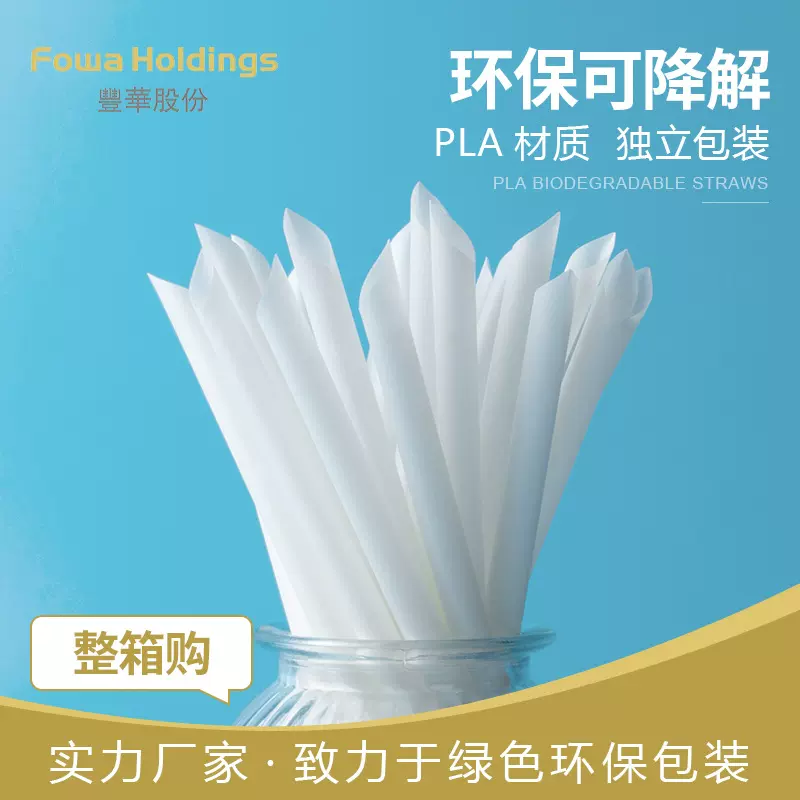 定制吸管一次性独立包装PLA可降解吸管环保珍珠奶茶粗吸管食品级