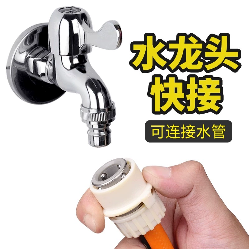 Household hose connection ishing machine Water faucet Fast connection connecting water pipe buckle conversion interface supplies ￥