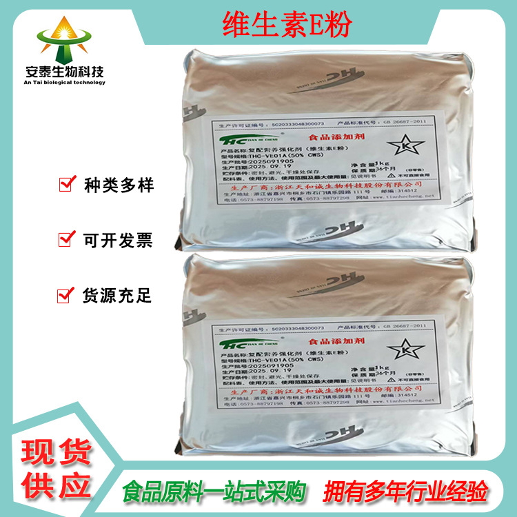 销售食品级维生素E粉 VE醋酸酯干粉 淡黄色颗粒状粉末原料