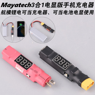 Mayatech3 in 1 model airplane toy battery to USB display version mobile phone lithium battery charger 2s-6s