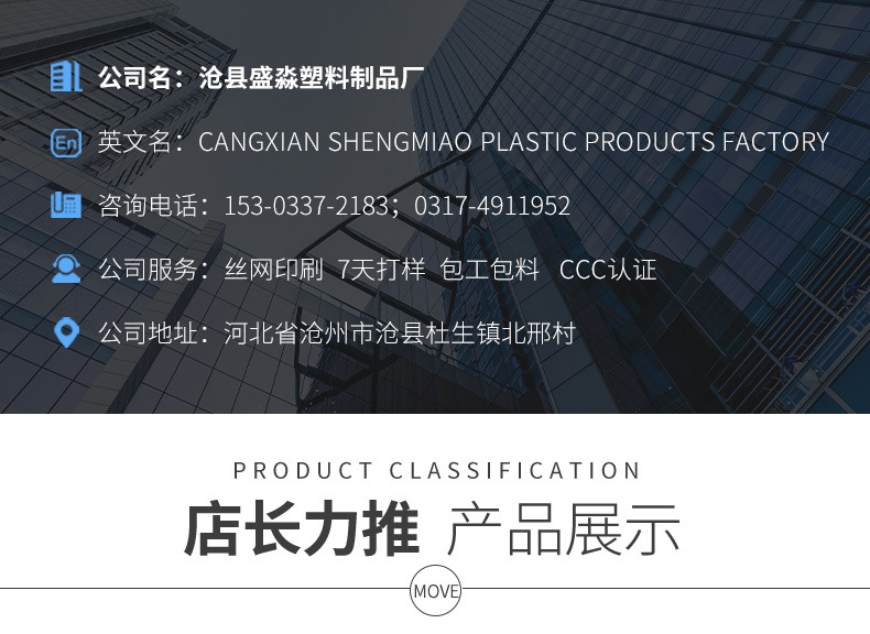 盛淼塑料制品-通版_02.jpg