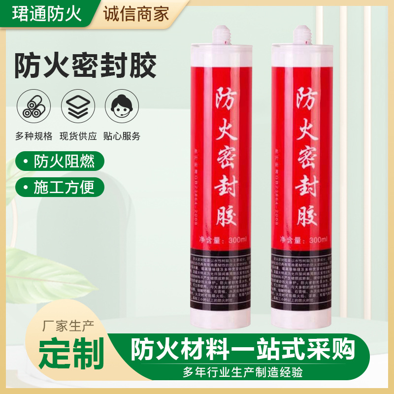 防火密封胶阻燃玻璃胶阻燃防火密封胶电箱填缝胶电缆防火封堵胶