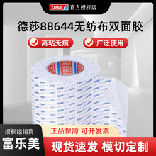 德莎tesa88644无纺布双面胶耐高温高保持力抗反弹永久粘贴双面胶