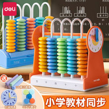 得力74314计数器小学生儿童数学教具学具盒小棒加减法记数神器算