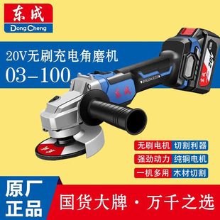 Dongcheng 20V Brushless Rechargeable Angle Grinder Lithium Battery Grinder Cutting Machine Polishing Machine Household Hand Grinder