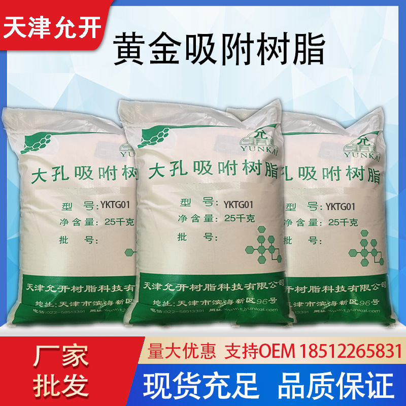 YKTG01 贵金属提取树脂 吸附树脂