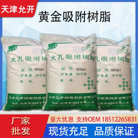 YKTG01 大孔吸附树脂 吸附黄金树脂 吸附贵金属树脂