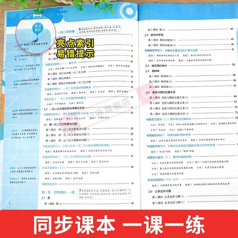 25秋実験クラス優秀生育成トレーニング（7・8・9年生用）上下巻 中国語・数学（人民教育出版社・蘇科版）中学校対応練習問題|undefined