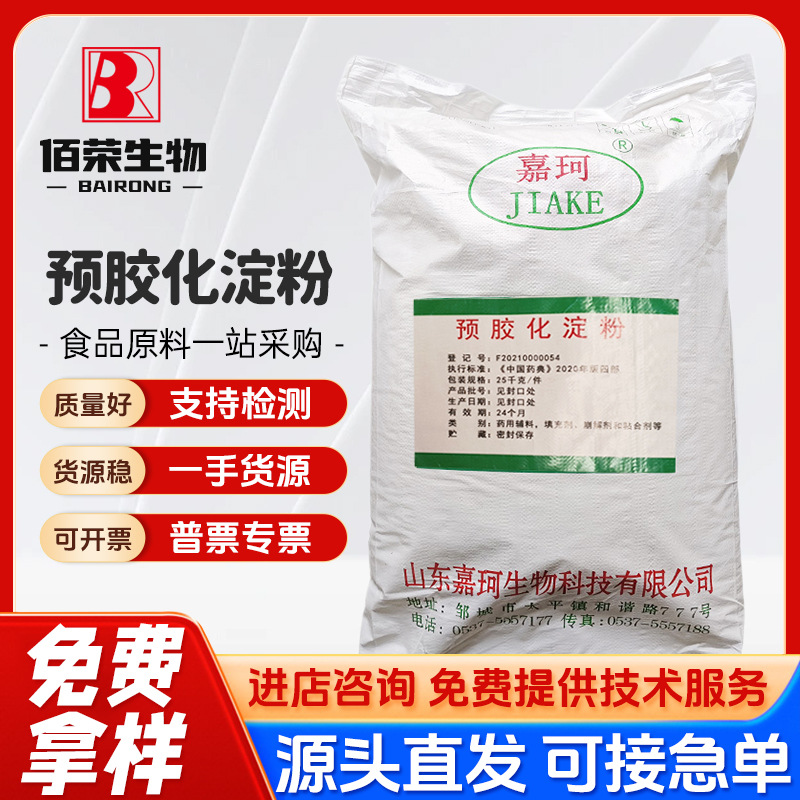 预胶化淀粉 嘉珂食品级 1kg起订 压片 预胶化淀粉 改性淀粉 25kg