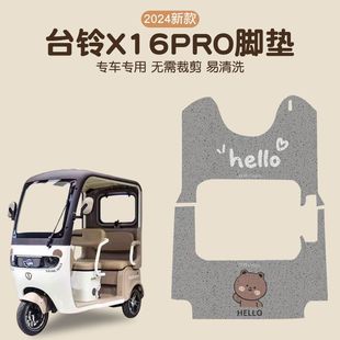 Table Bell X16Pro Foot Mat Tricycle Winter Special Waterproof Non-slip Pedal Electric Pedal Mat Accessories