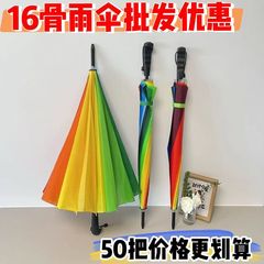 アイスプライス 16本骨防水自動傘 ロングハンドル 大型 学生オープニング ビジネス レインボー サニー傘 ストレート ダブル