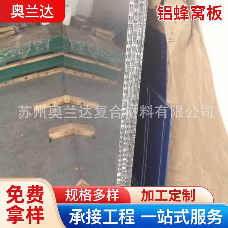 苏州奥兰达 按图加工铝蜂窝板 厂家供应集成吊顶天花蜂窝板