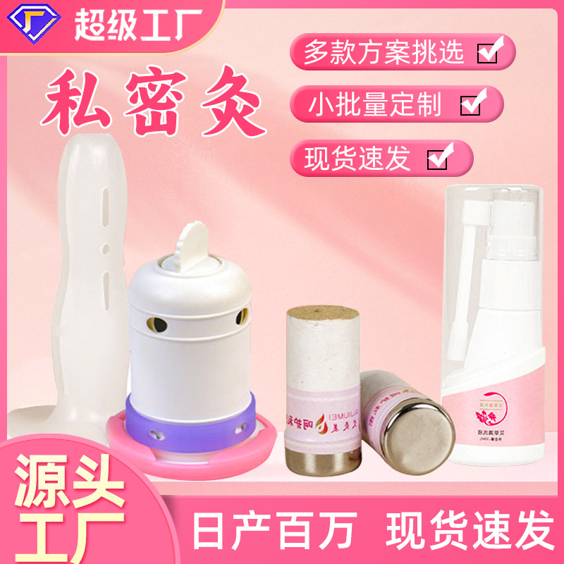 私密处艾灸套盒家用导管妇科产后女性温暖温熏蒸仪面部全镂空代工