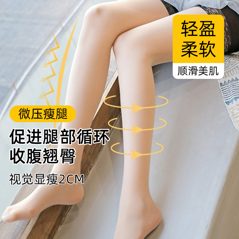 Autumn and Winter New Shaping Stockings for Women, Butt-Lifting, Anti-Exposure, Anti-Snagging, Sexy Safety Pants, Pantyhose, Winter Wholesale