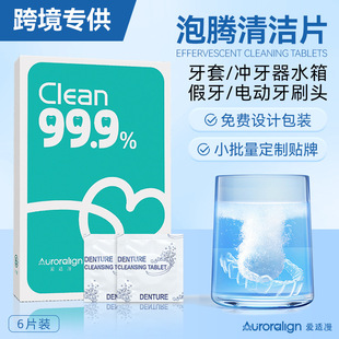 Cross-border Amazon braces retainer cleaning tablets orthodontic invisible braces effervescent tablets denture cleaner wholesale