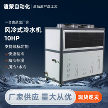 10p工业冷水机厂组水循环风冷式制冷机冷冻设备风冷式工业冷水机