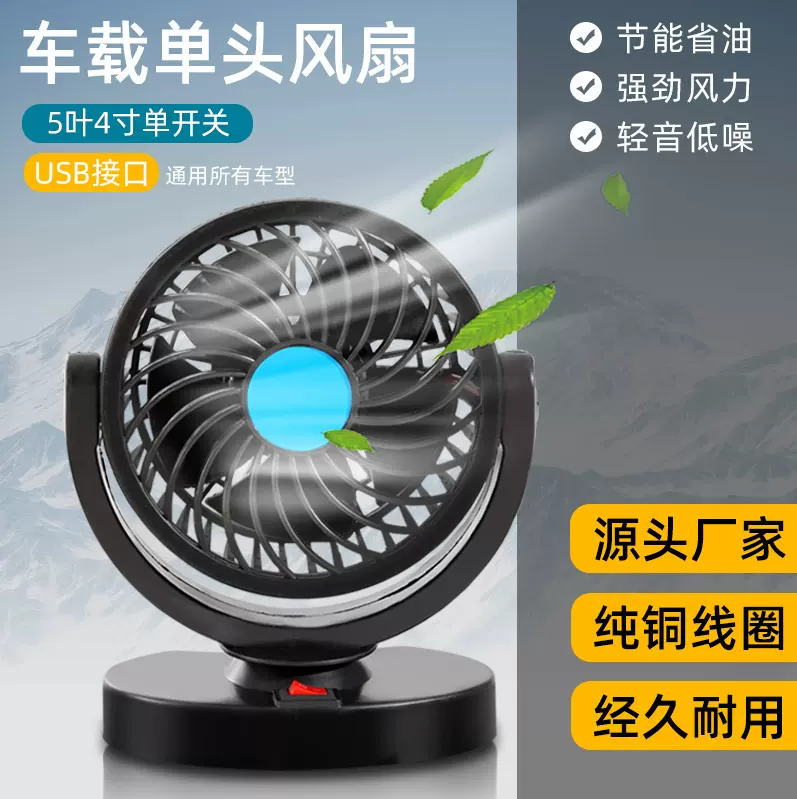 车载风扇4寸5.5寸单头可旋转批发点烟器USB家用货车汽车迷你风扇