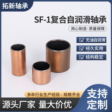 SF-1复合自润滑轴承复合铜套SF-2边界润滑轴承规格全厂家现货批发