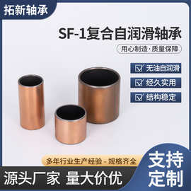 SF-1复合自润滑轴承复合铜套SF-2边界润滑轴承规格全厂家现货批发