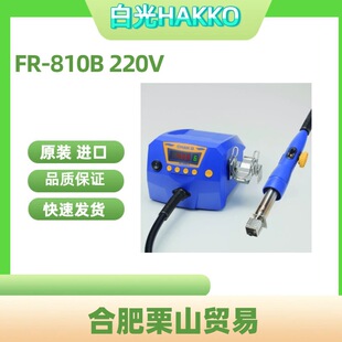 �׹�HAKKO��̨/��ƽ�����·�η�̨FR-810B 220V