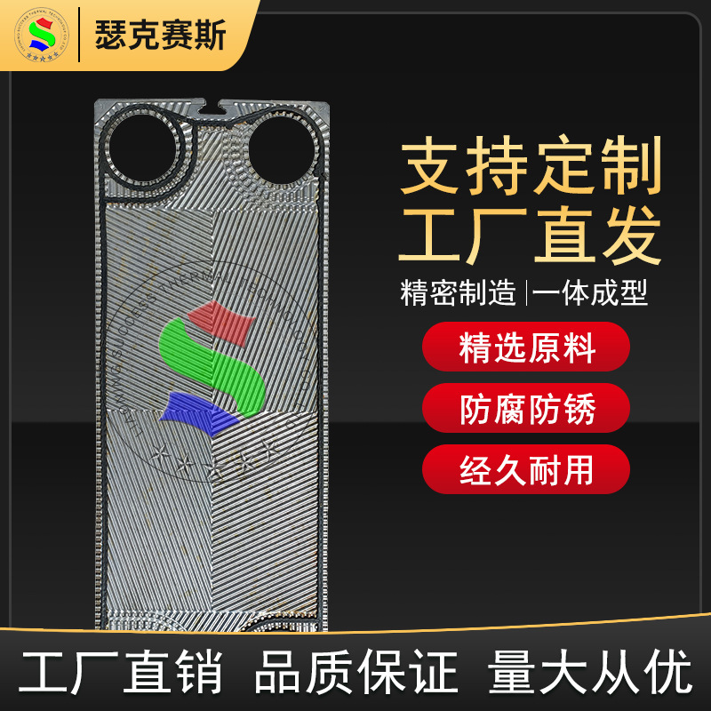 代加工SWEP传特GX51换热器板片不绣钢板式供暖设备配件工厂直销