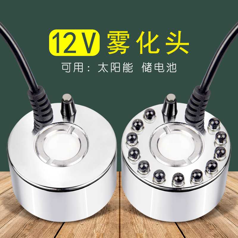 12V single head ultrasonic atomization head fog solar energy available atomization humidification ultrasonic atomization fog generator generation
