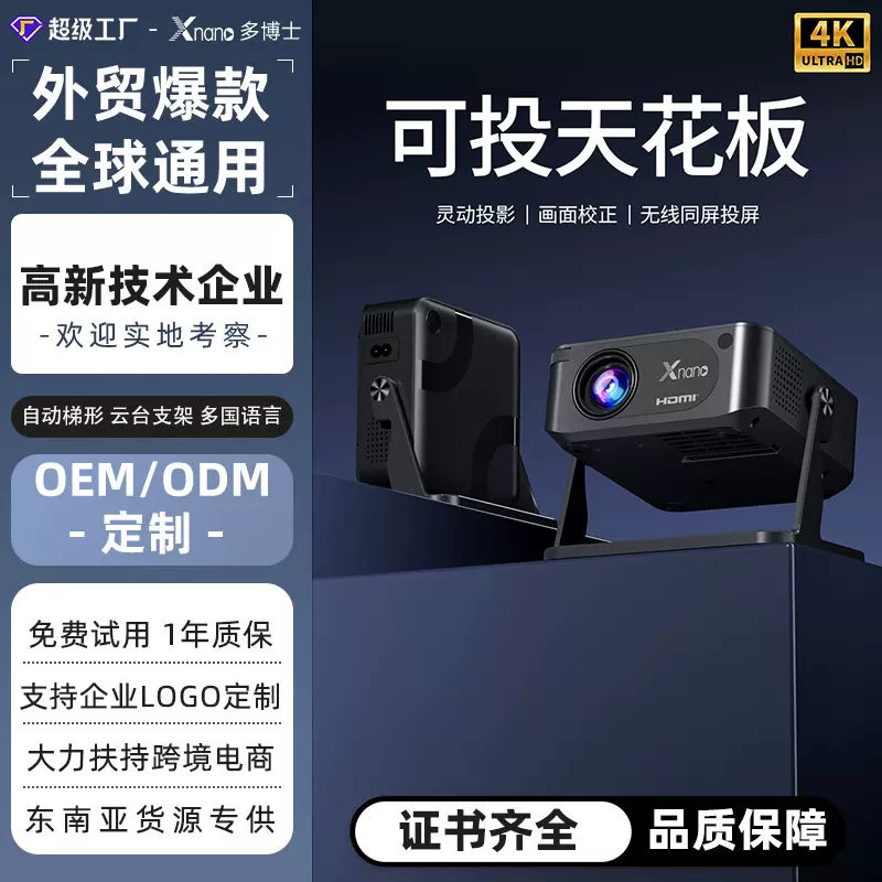 私模新款智能投影仪家用超高清解码4K手机投屏宿舍卧室投墙投影