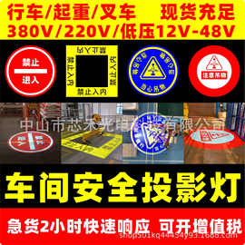 起重标识安全投影灯文字图案射灯380V专用低压工地夜间工地专用