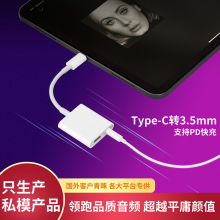 Type C数字音频转接线 PD60W协议 转3.5mm耳机听歌通话充电转换线