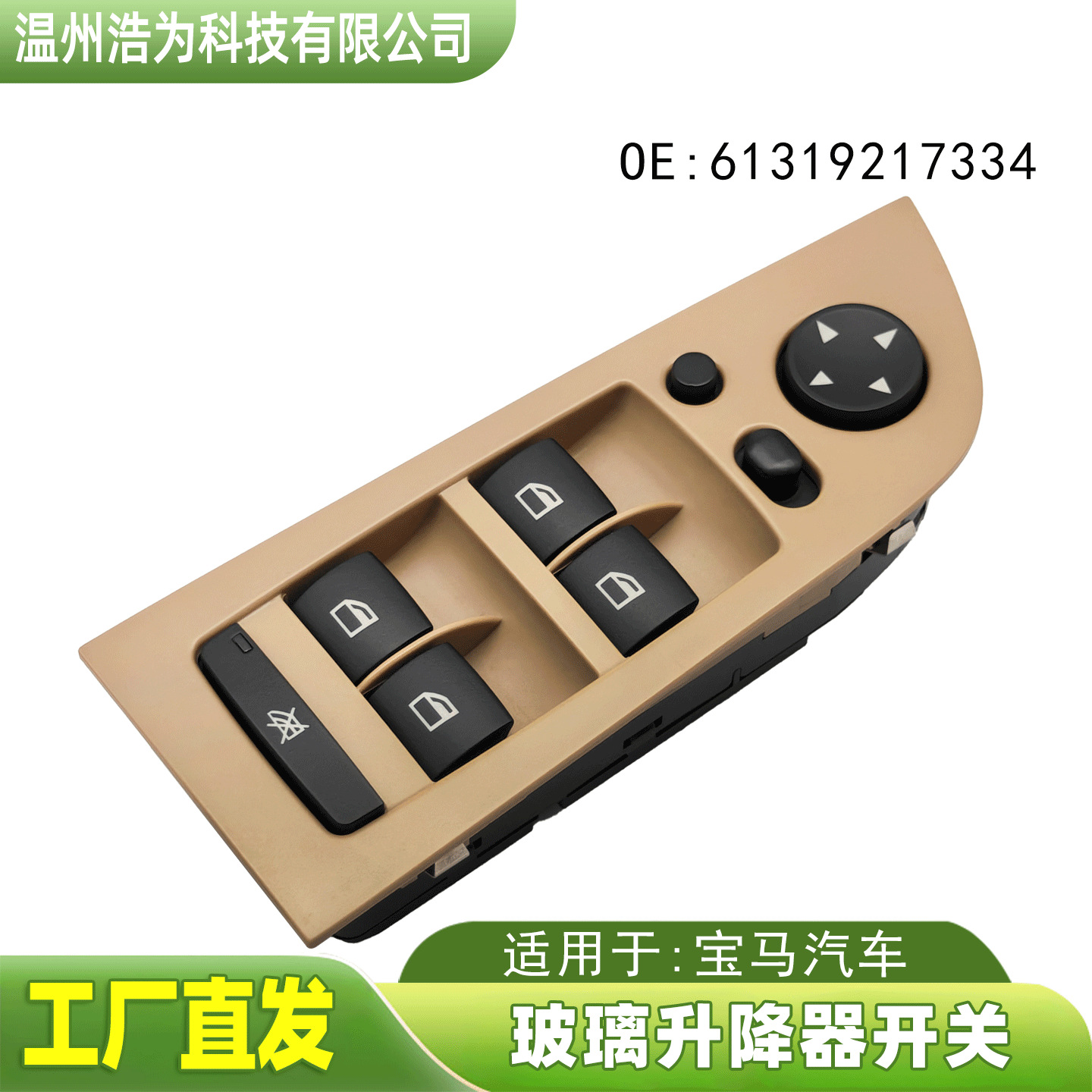 61319217334 Glass Lift Electric Switch Suitable for Bmw 3 Series E90E91 Auto Parts