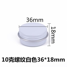 10g克ML白色铝盒36*18mm 分装盒 DIY化妆品 清凉油 紫草膏铝盒