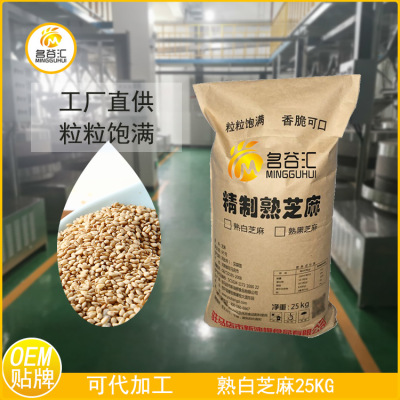 Manufactor customized Produce wholesale sesame 25kg Cooked white sesame kernel Fry White sesame wholesale 50 Pounds loaded