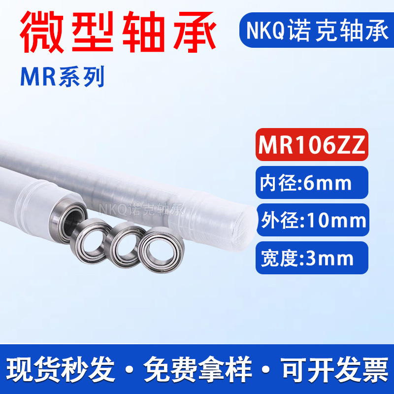 微型薄壁MR106ZZ MR106RS轴承 美甲打磨机电动牙刷6*10*3mm