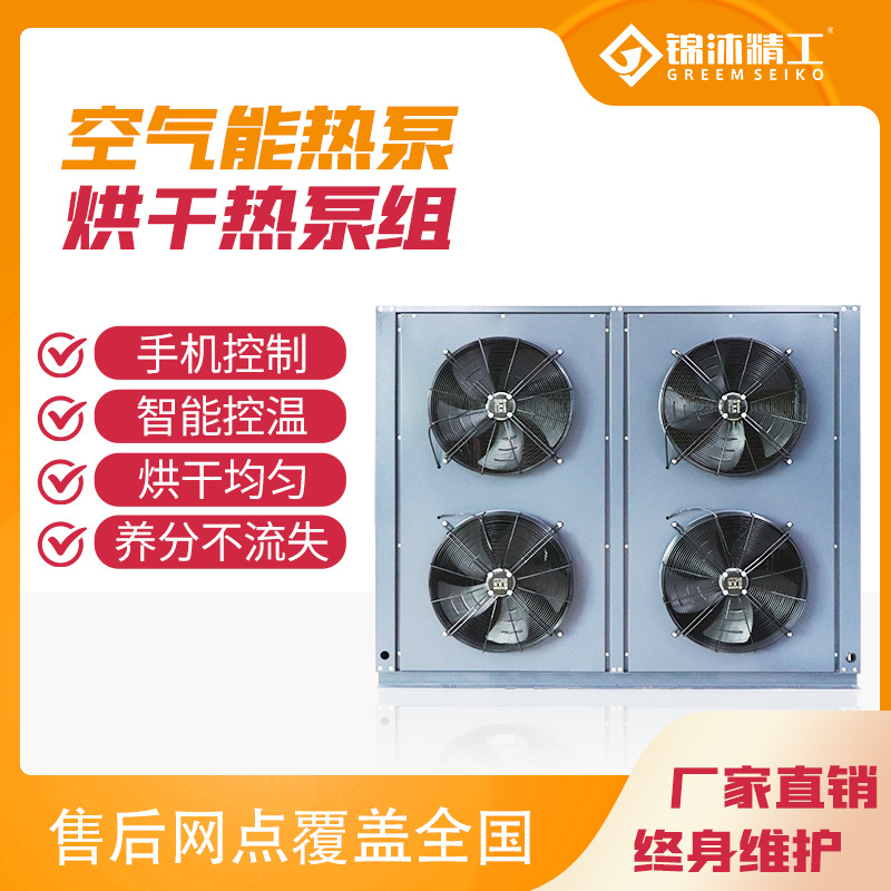 Air heat pump Bacon Dry Fruits Medicinal material Air energy Dry heat pump energy conservation Dry dehumidification equipment