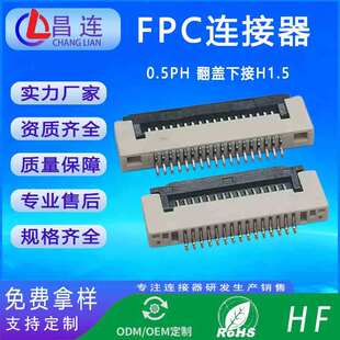 ffc/fpc�B����0.5pitch���wʽH1.5 ���w�½Ӱ������@�ž�����