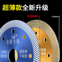 万赢瓷砖切割片锯片切割机刀片云石机角磨机倒角石材干切