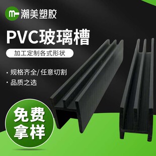 Customized Glass Groove Slide Rails Pvc Material Profile Shelf Strip Door Cabinet Plastic Track Groove Custom Special-Shaped Profile