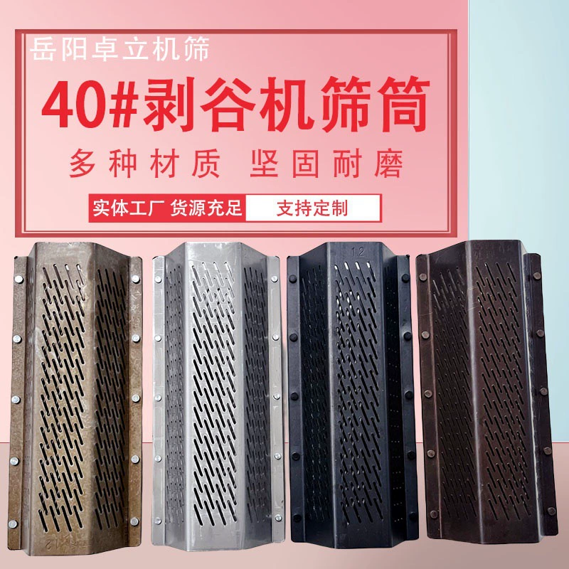 Машина для обработки риса, производитель сит для риса, оптовая продажа, универсальная машина для обработки риса 40 типов, сито, утолщенное шестиугольное сито, маленькая машина для очистки риса, сито