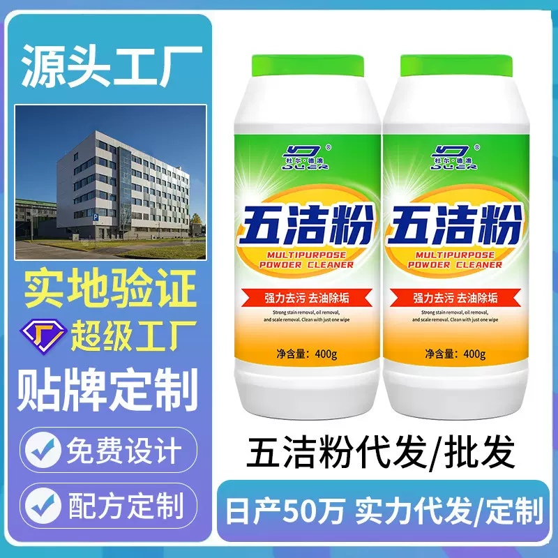 多功能五洁粉瓷砖不锈钢厨房强力去污粉家用清洁剂超强新一代油污