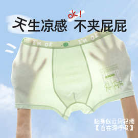 青少年内裤男发育期15-18岁冰丝a类男童中大童夏季薄款平角四角裤