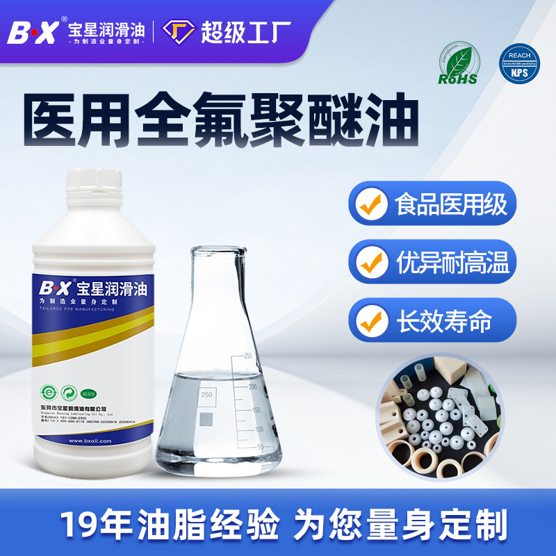 润滑油现货 SMT贴片机医疗器械设备脂抗磨损不积碳医用全氟聚醚油