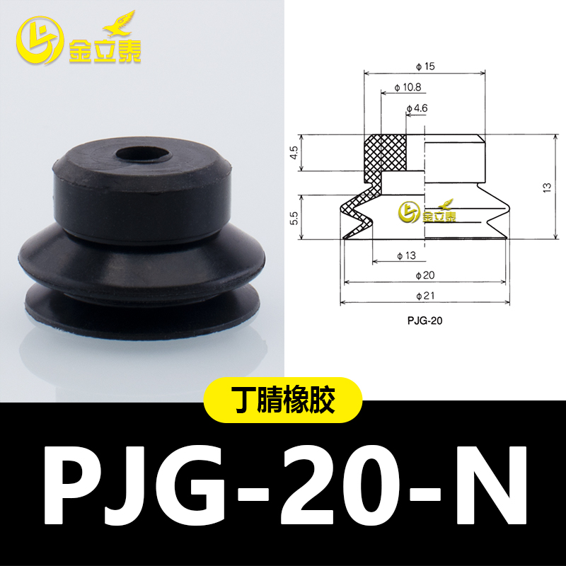 Manipulador de aspiración de vacío de doble capa PJG accesorios de elementos neumáticos industriales boquilla de silicona pesada