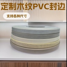 工厂定制木纹PVC封边条家具免漆板材衣柜橱柜装饰收口热熔封边条