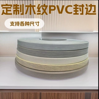 木纹PVC封边条家具免漆板材衣柜橱柜装饰收口热熔衣柜橱柜拉手