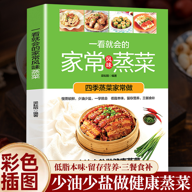 Easy-to-make home-style steamed dishes. Seasonal steamed dishes for home cooking. Make healthy steamed dishes with less oil and less salt Easy-to-make home-style steamed dishes. Seasonal steamed dishes for home cooking. Make healthy steamed dishes with less oil and less salt