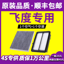 适用11老新飞度空调格飞度空气滤芯原厂升级1.5本田正品16-18款14