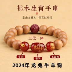 天然古木製ブレスレット、仏珠、干支辰年（2025年）女性用辰年朱砂ブレスレット、男性用太歳ブレスレット
